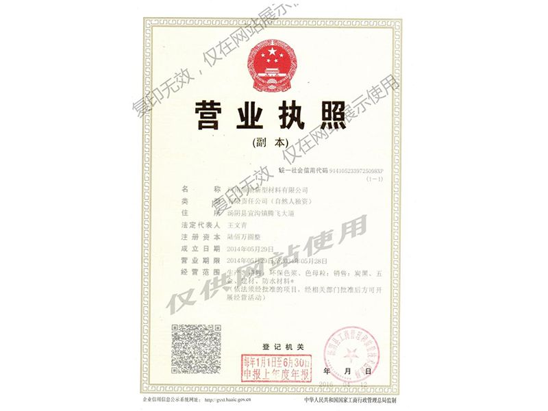 營(yíng)業(yè)執照